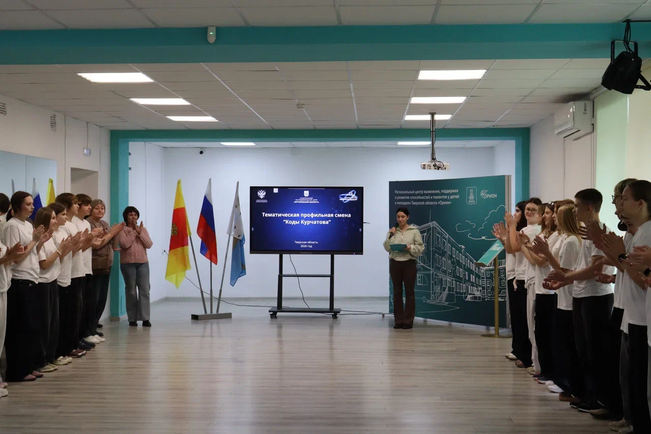 В Вышнем Волочке стартовала научная смена «Коды Курчатова»