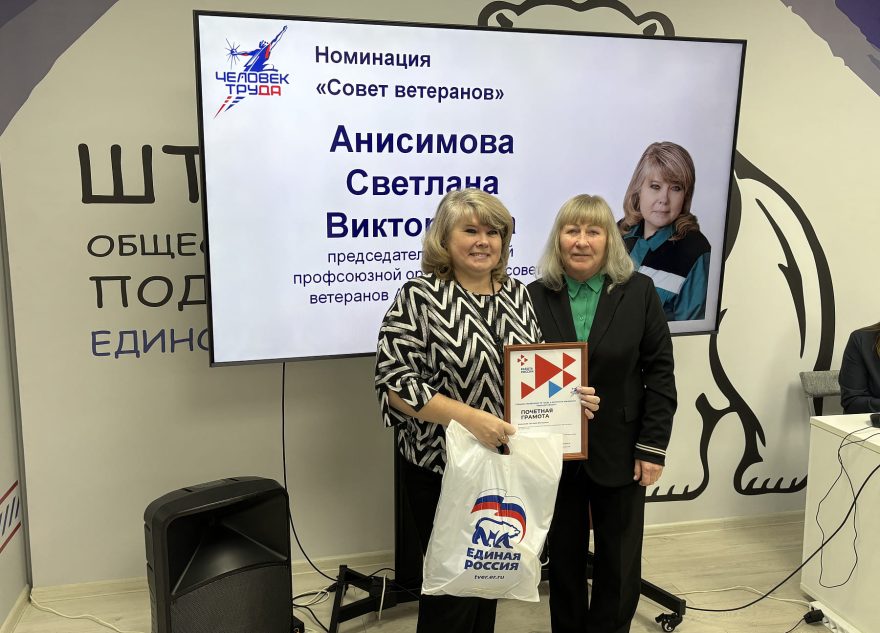 В Тверской области наградили победителей регионального этапа II Национальной премии «Человек труда»