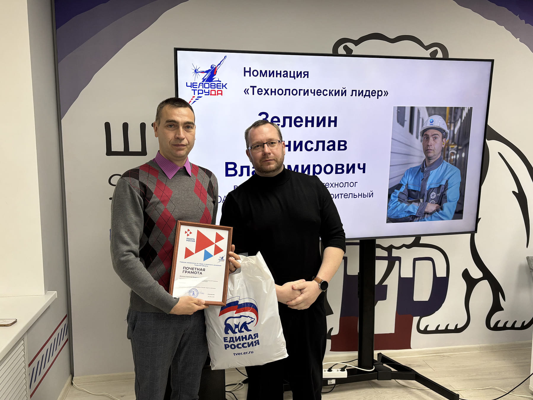 В Тверской области наградили победителей регионального этапа II Национальной премии «Человек труда»