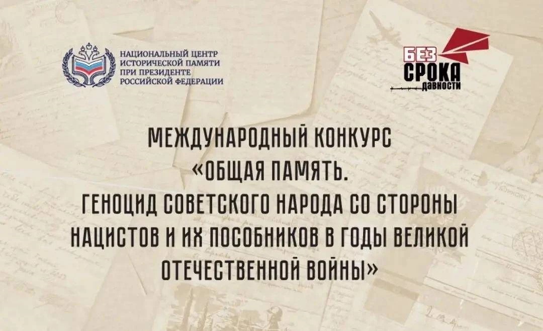 Национальный центр исторической памяти приглашает жителей Верхневолжья стать участниками конкурсов