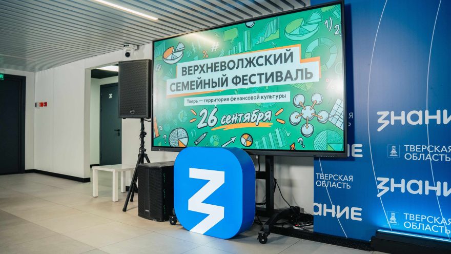 В Твери наградили победителей Верхневолжского семейного фестиваля по финансовой грамотности