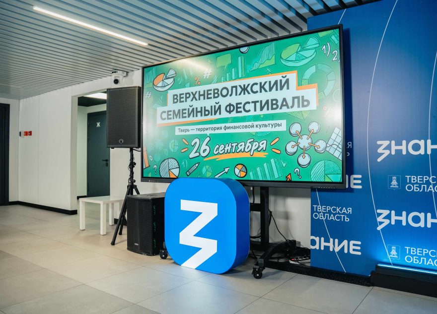 В Твери наградили победителей Верхневолжского семейного фестиваля по финансовой грамотности