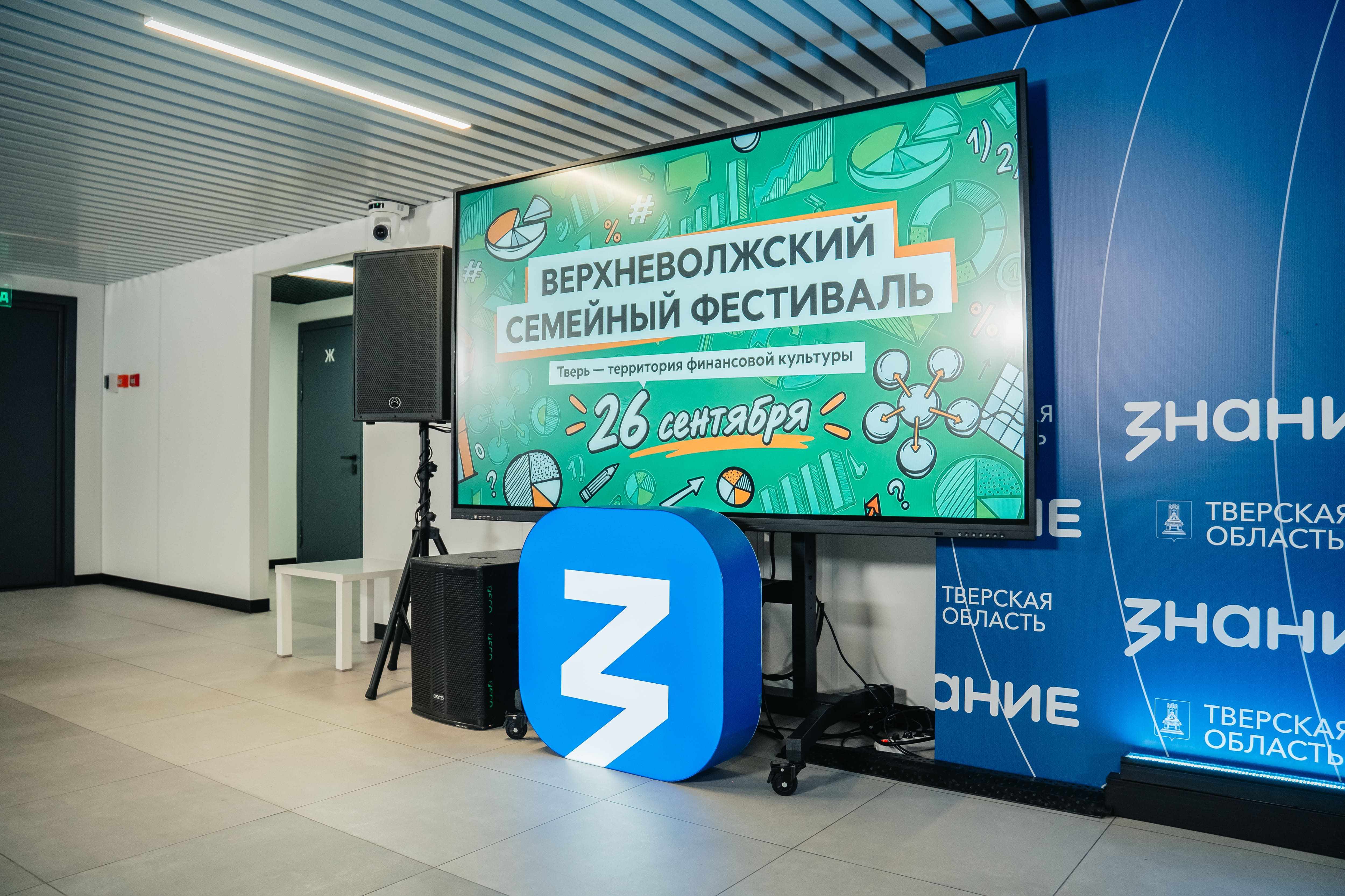 В Твери наградили победителей Верхневолжского семейного фестиваля по финансовой грамотности